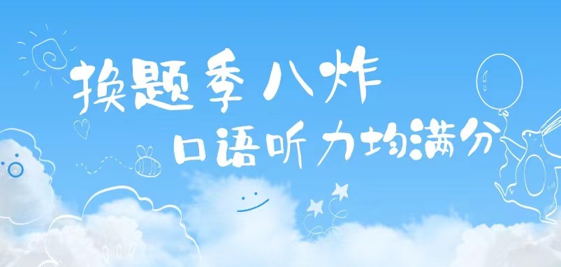 PTE换题季出分8炸，PTE口语听力双满分备考经验分享！