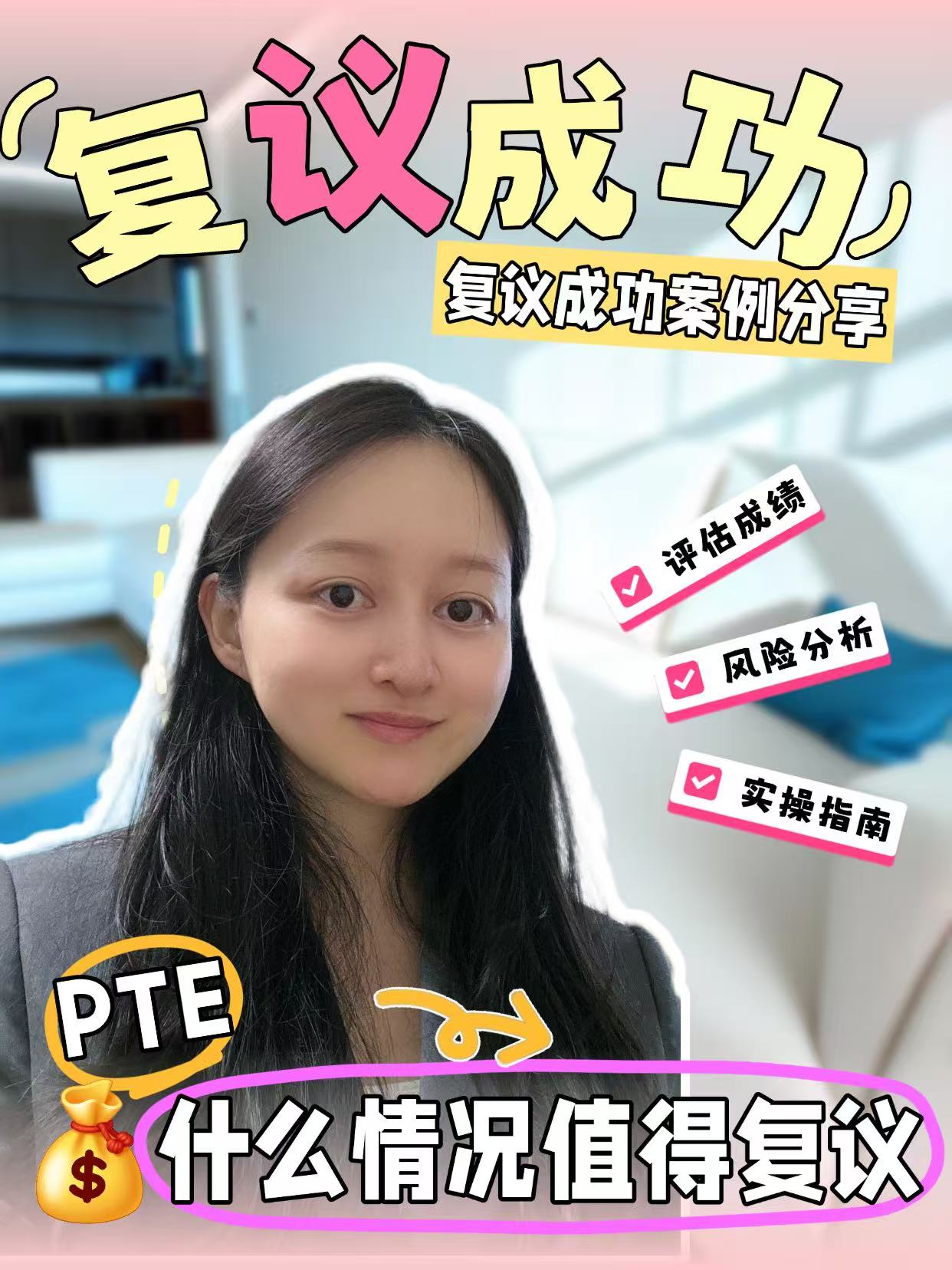 PTE复议最全解析：有机会逆风上岸，也暗藏风险！